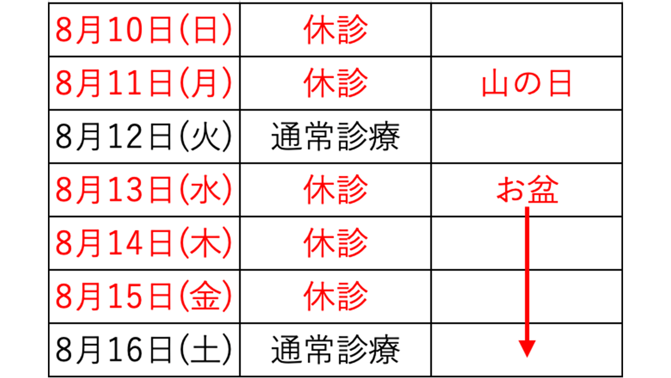 お盆休みのお知らせ